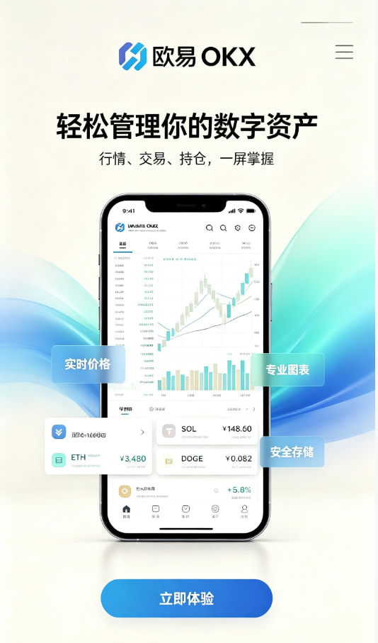 欧交易所app官网安装使用体验分享